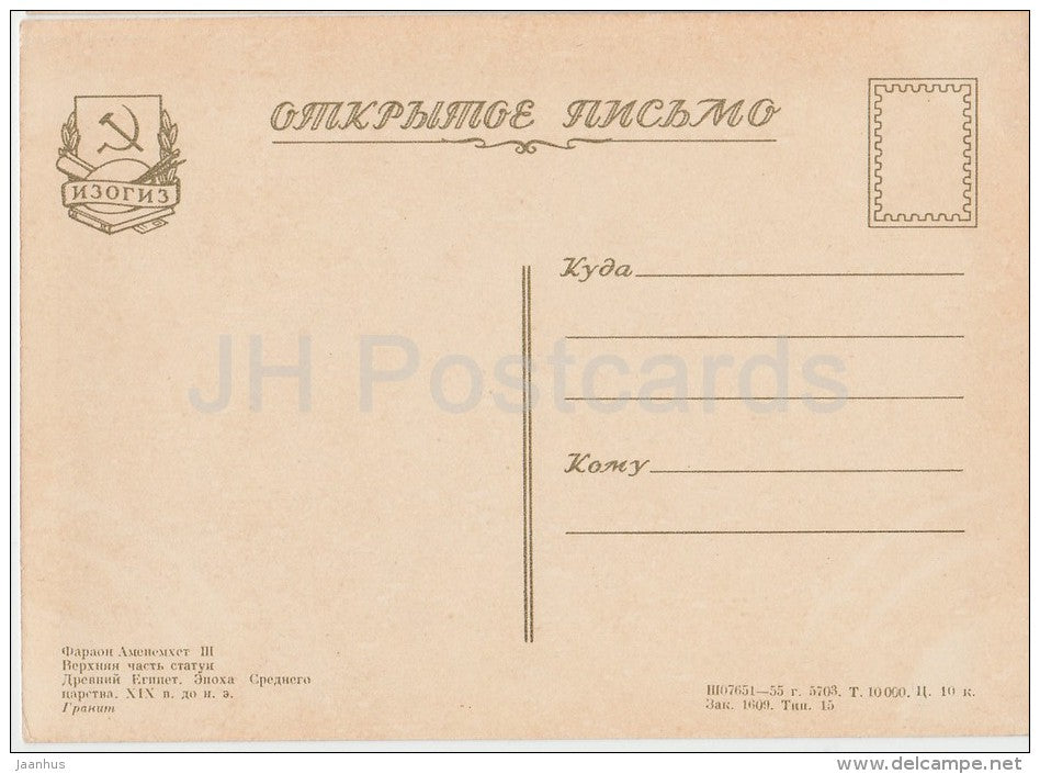 sculpture - Amenemhet III - Ancient Egypt - art - 1955 - Russia USSR - unused - JH Postcards