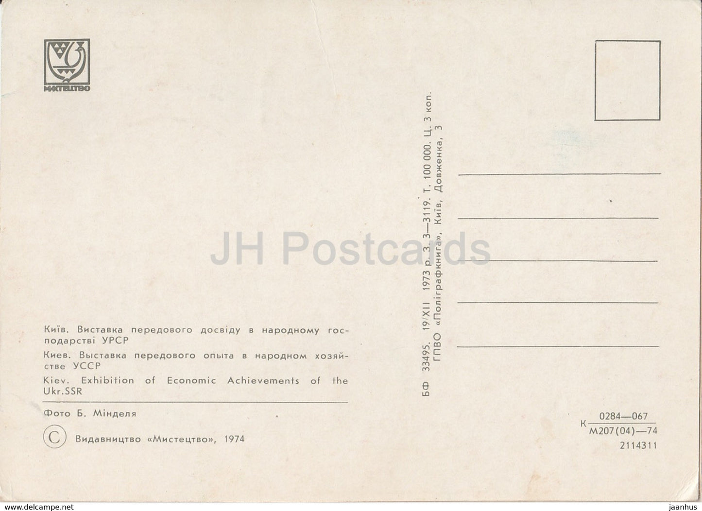 Kiev - Kiev - Exposition des réalisations économiques de la RSS d'Ukraine - 1974 - Ukraine - inutilisé
