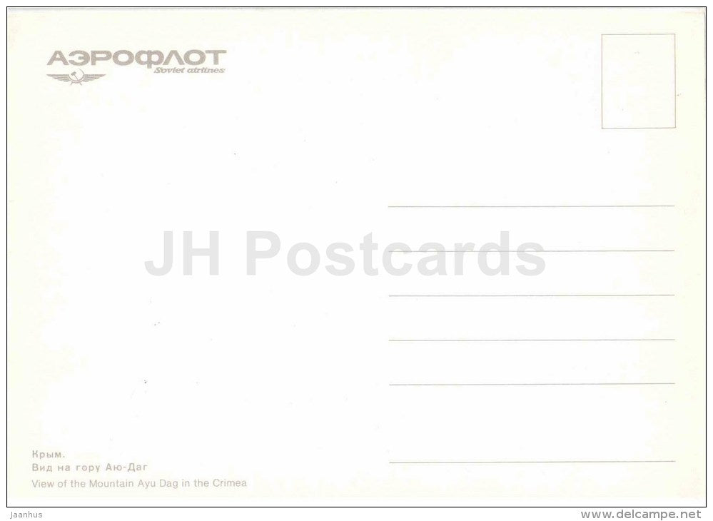 view of the Mountain Ayu Dag - Crimea - Aeroflot - Ukraine USSR - unused - JH Postcards