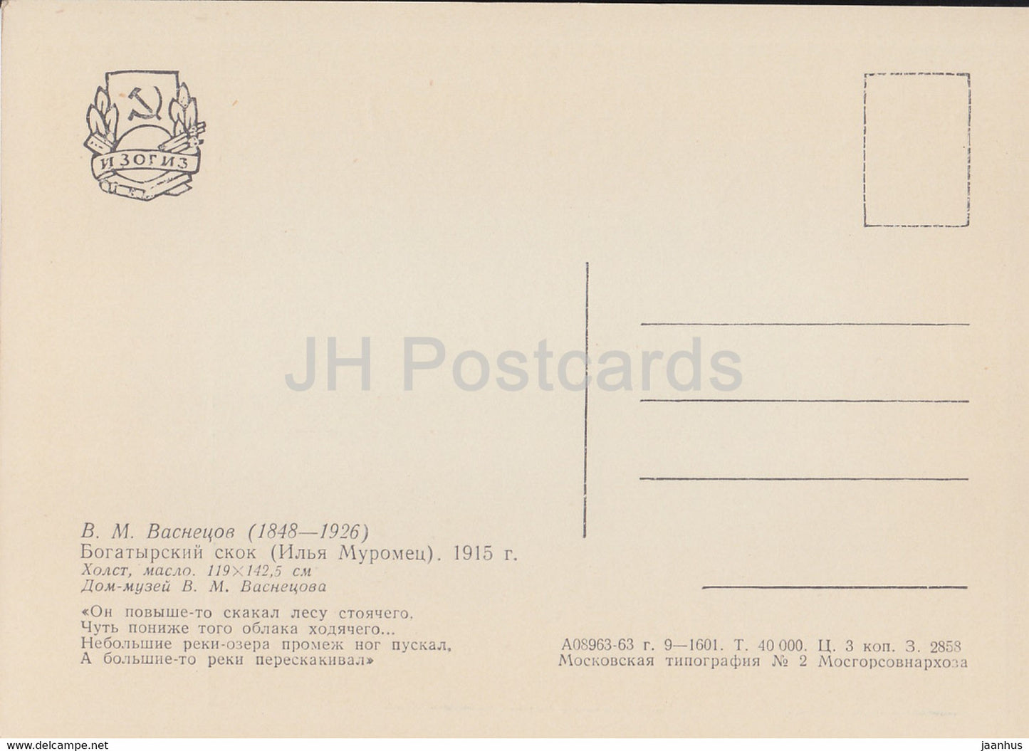 peinture de V. Vasnetsov - Galop héroïque - Ilya Muromets - Conte de fées de chevaux - Art russe - 1963 - Russie URSS - inutilisé