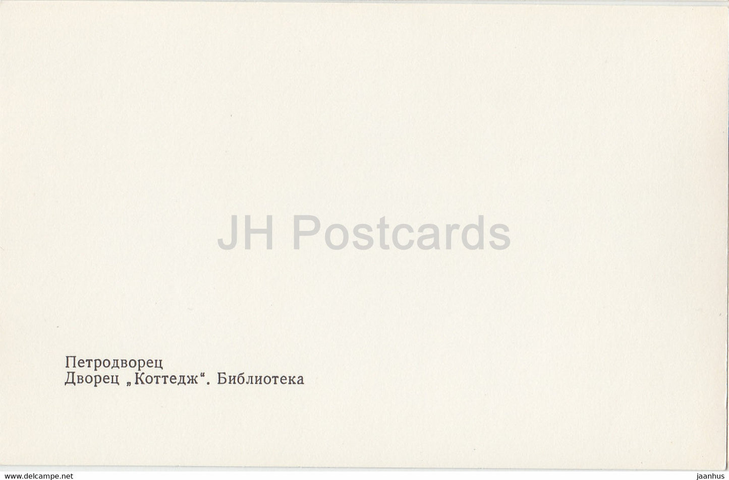 Petrodvorets - Cottage Palace - Library - 1981 - Russia USSR - unused