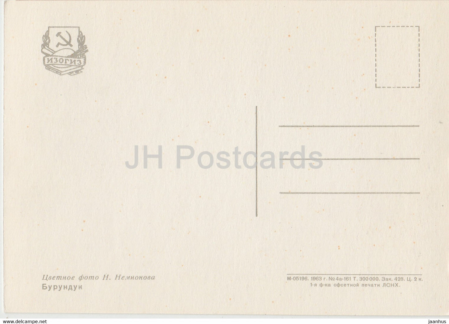 Chipmunk - 1963 - Russia USSR - unused