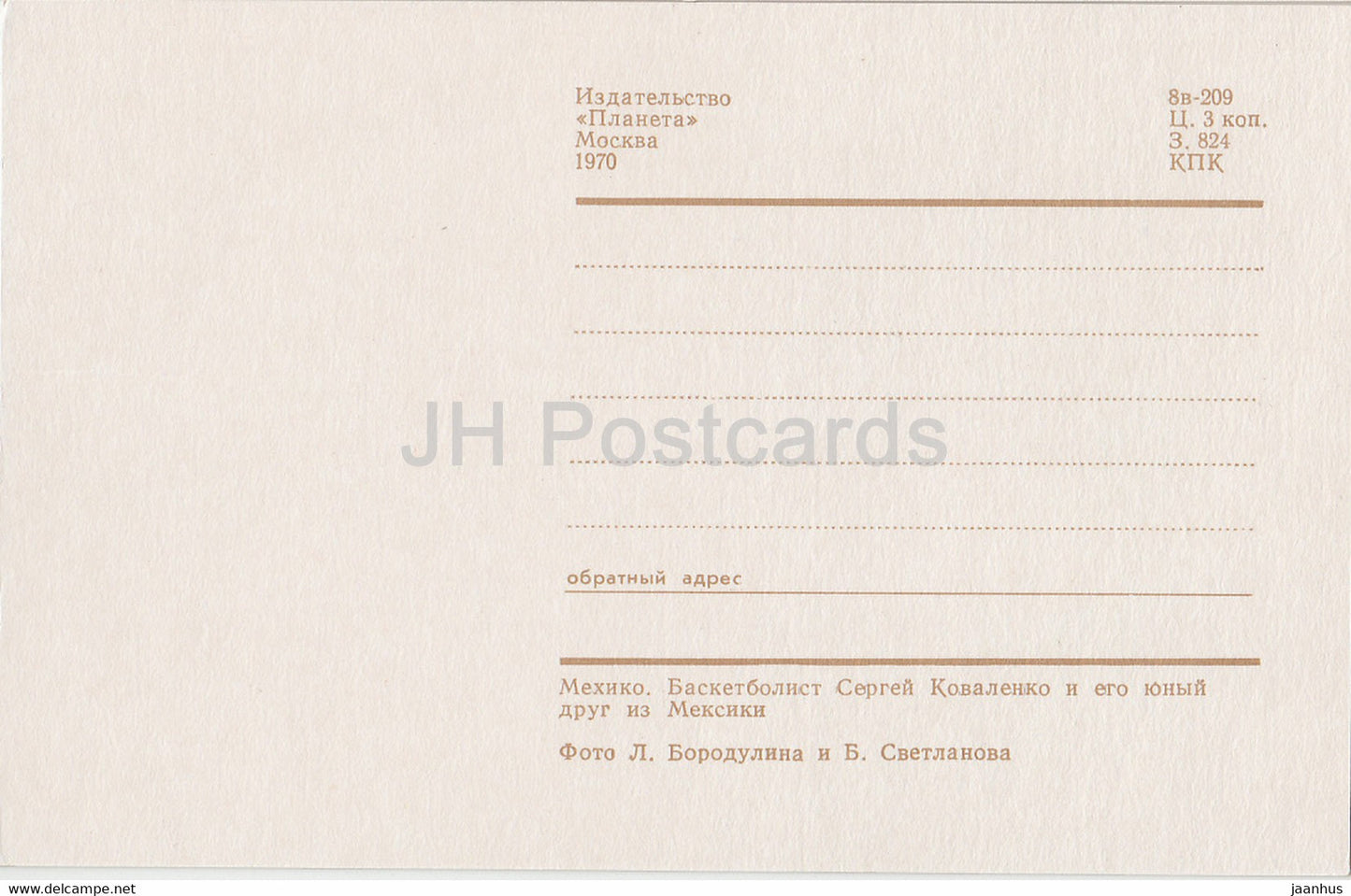 Olympic Games Mexico 1968 - Soviet Basketball player Sergey Kovalenko and a Mexican Boy - sport - 1970 - Mexico - unused