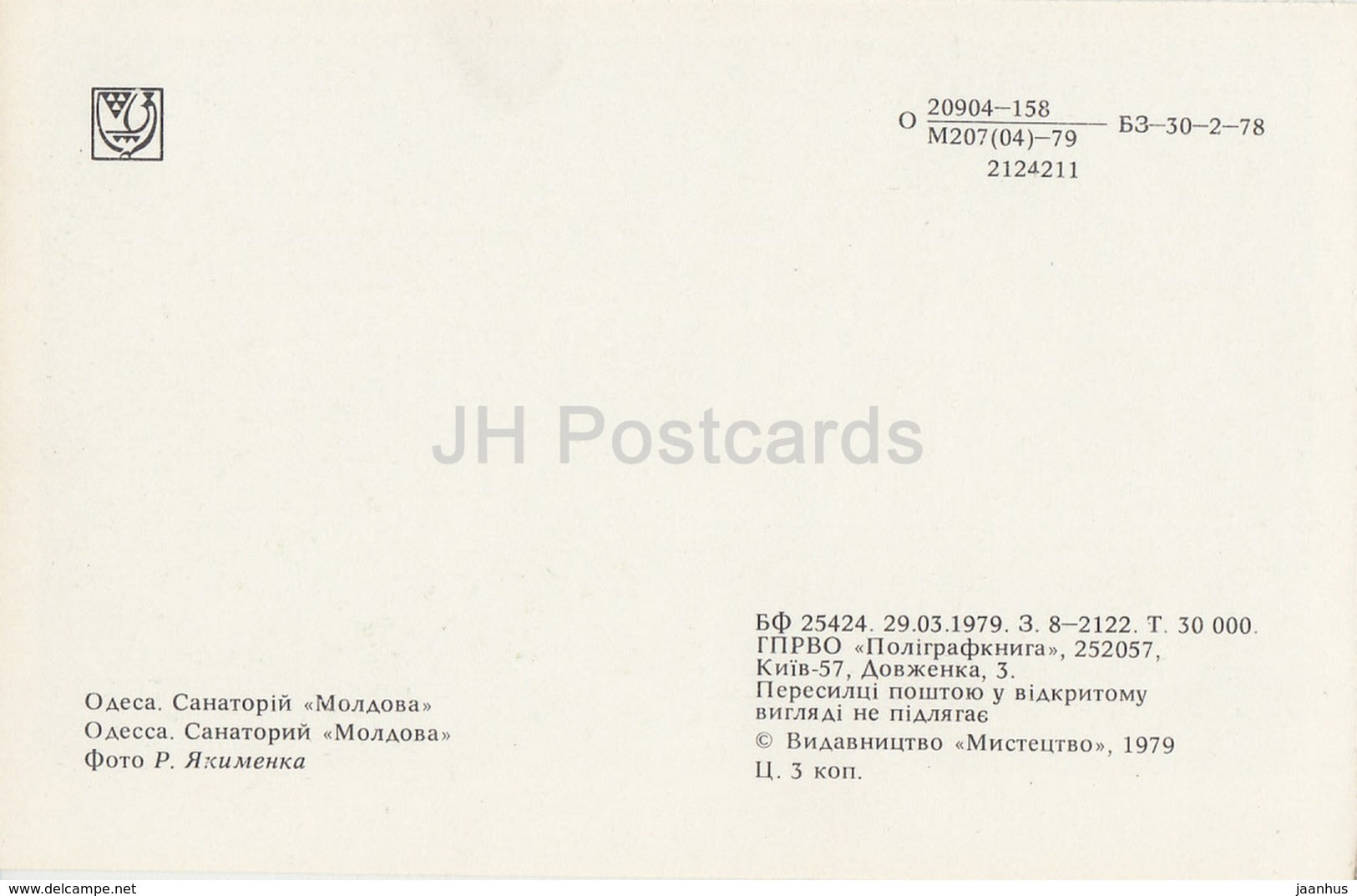 Odessa - sanatorium Moldova - cars - Zhiguli , Volga - 1979 - Ukraine USSR - unused - JH Postcards