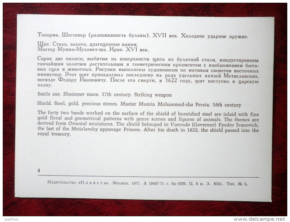 Moscow Kremlin Armoury Museum - Battle Axe, Shestoper mace, 17th cent. -  Shield, Persia 16th cent- unused - JH Postcards