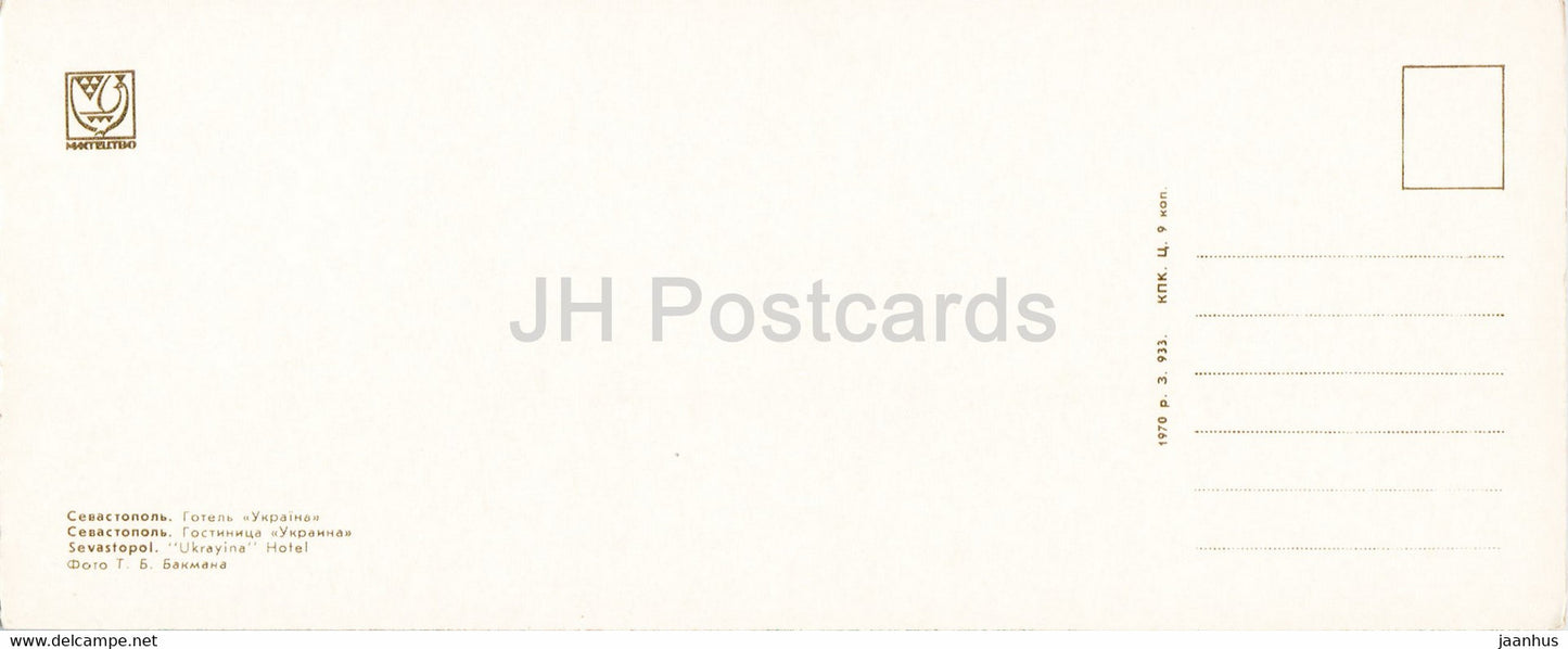 Sevastopol - Hotel Ukraina - Crimea - 1970 - Ukraine USSR - unused