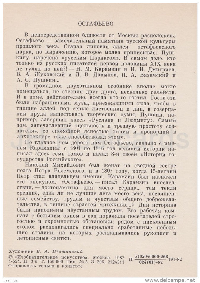 illustration by V. Ptashinsky - Ostafyevo - Karamzin - Literary places in Russia - Russia USSR - 1982 - unused - JH Postcards