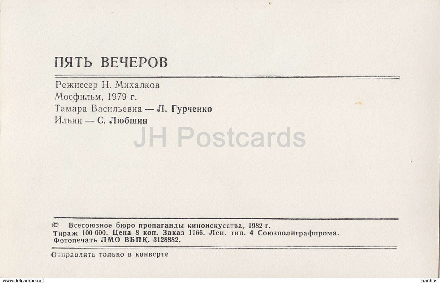 Russische sowjetische Filmschauspielerin Lyudmila Gurchenko – Fünf Abende – 1982 – Russland UdSSR – unbenutzt