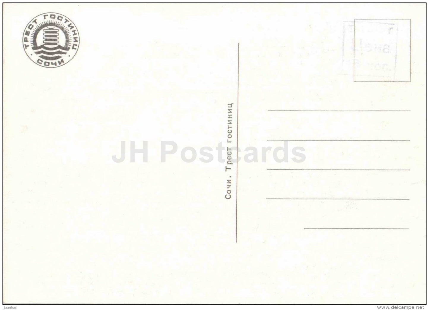 Leningrad - Magnolia - Kavkaz - Priboy - Molodezhnaya - Khosta - Primorskaya - hotels in Sochi - Russia USSR - unused - JH Postcards