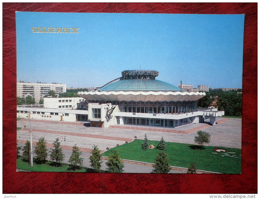 circus building - Chelyabinsk - 1988 - Russia - USSR - unused - JH Postcards