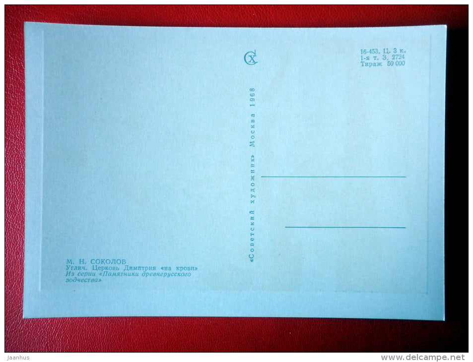 painting by M. Sokolov - Demetrios church - Uglich - 1968 - Russia USSR - unused - JH Postcards