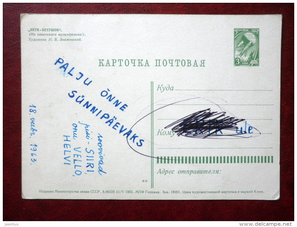 Petya Petushok - by I. Znamesky - squirrel - mushrooms - hare - gun - russian cartoon - 1962 - Russia USSR - used - JH Postcards