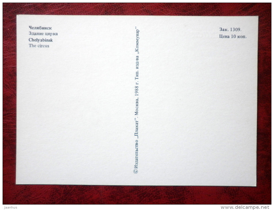 circus building - Chelyabinsk - 1988 - Russia - USSR - unused - JH Postcards