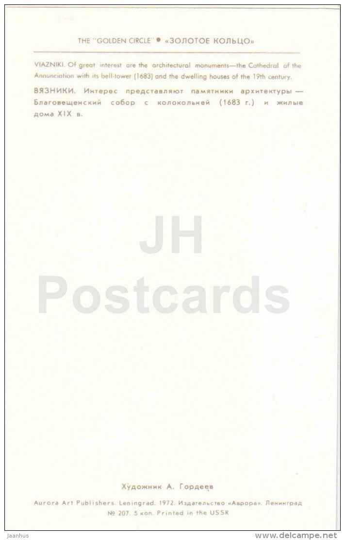 illustration by A. Gordeyev - Vyazniki - coat of arms - Zolotoe Koltso - Golden Ring - 1972 - Russia USSR - unused - JH Postcards