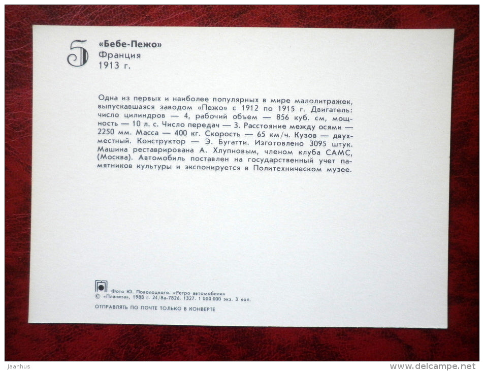 Peugeot Bébé - France , 1913 - old cars - 1988 - Russia USSR - unused - JH Postcards