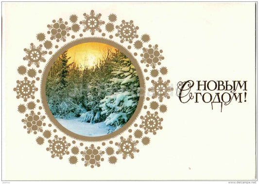 New Year Greeting Card by I. Dergilyev - forest - winter - 1986 - Russia USSR - used - JH Postcards