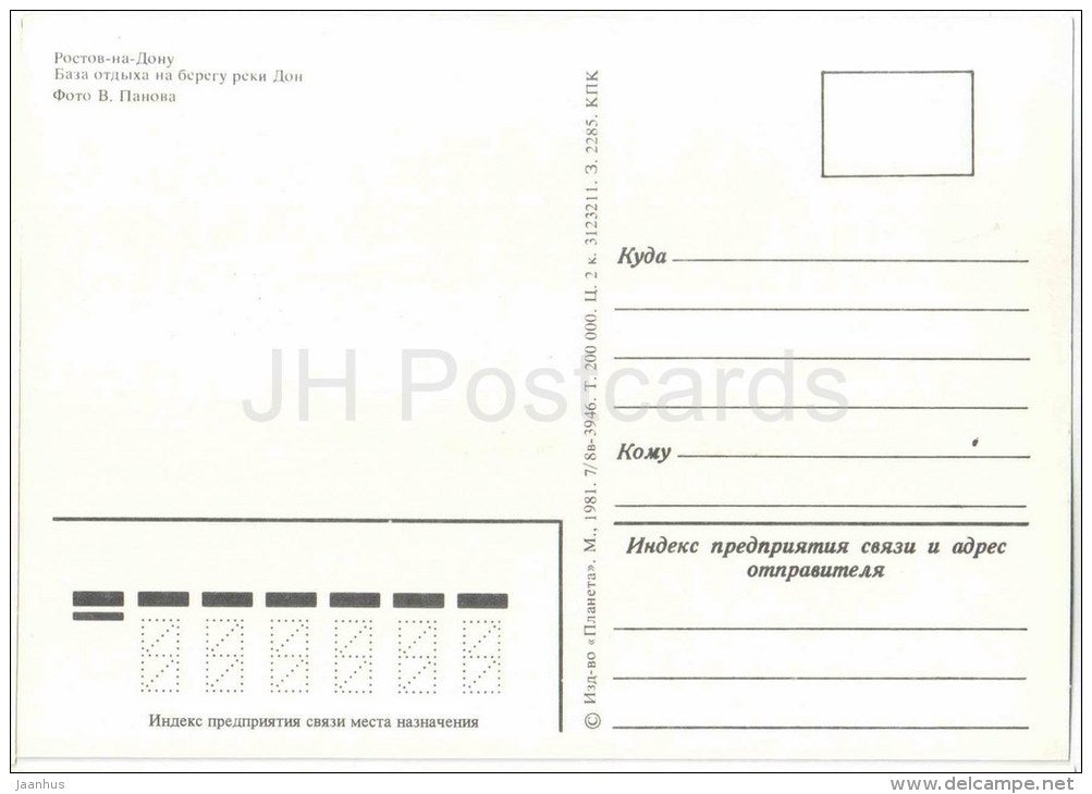 recreation center on the banks of the River Don - Rostov-on-Don - Rostov-na-Donu - 1981 - Russia USSR - unused - JH Postcards