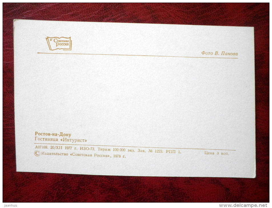 hotel Inturist - Rostov-on-Don - 1977 - Russia USSR - unused - JH Postcards