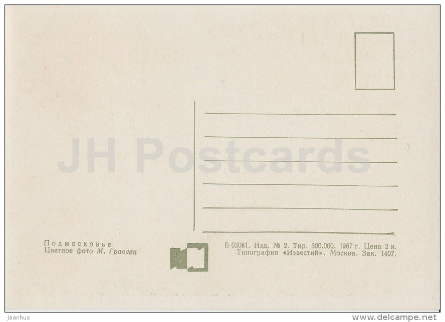 Moscow suburbs - autumn - 1967 - Russia USSR - unused - JH Postcards