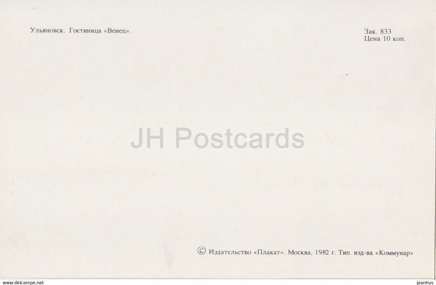 Ulyanovsk - hotel Venets (Crown) - 1982 - Russia USSR - unused