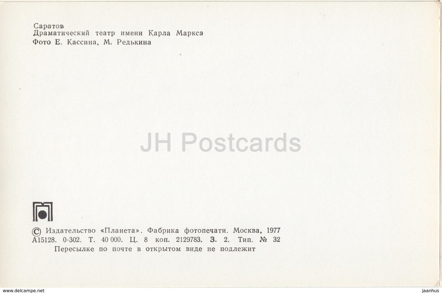 Saratov - Karl Marx Drama Theatre - 1977 - Russia USSR - unused - JH Postcards