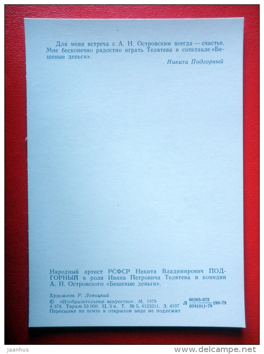 illustration by R. Levitsky - actor Nikita Podgorny - Maly Theatre in Moscow - 1979 - Russia USSR - unused - JH Postcards