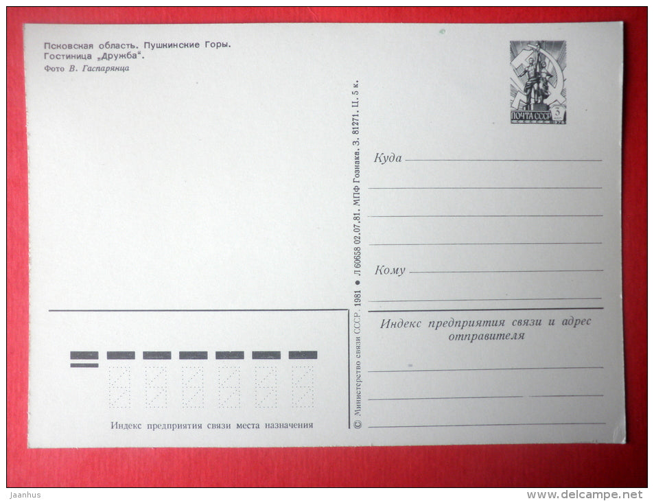 hotel Druzhba (Friendship) - Pushkin Hills - Pskov District - postal sationary - 1975 - Russia USSR - unused - JH Postcards