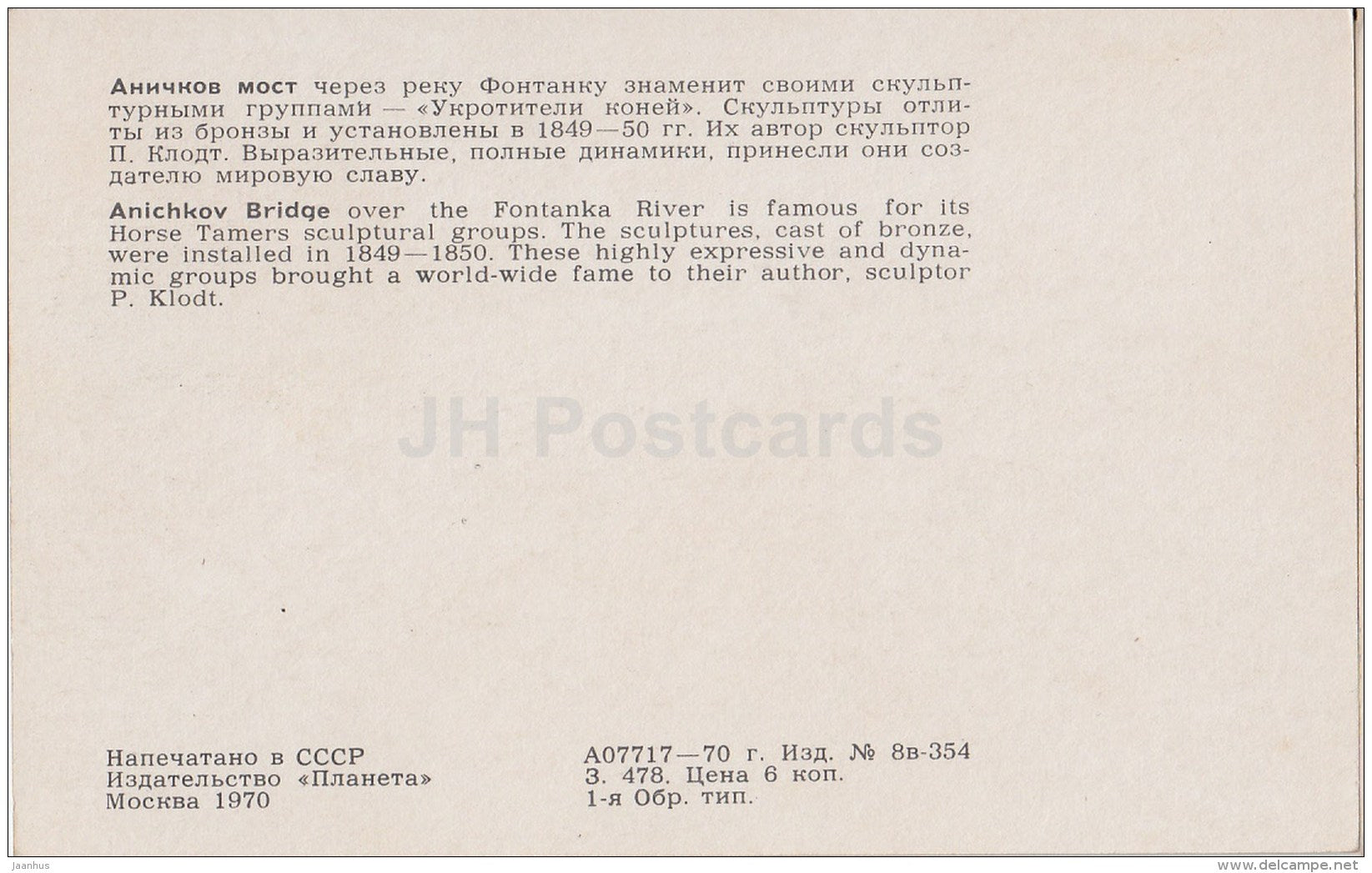 Anichkov Bridge - Leningrad - St. Petersburg - 1970 - Russia USSR - unused - JH Postcards