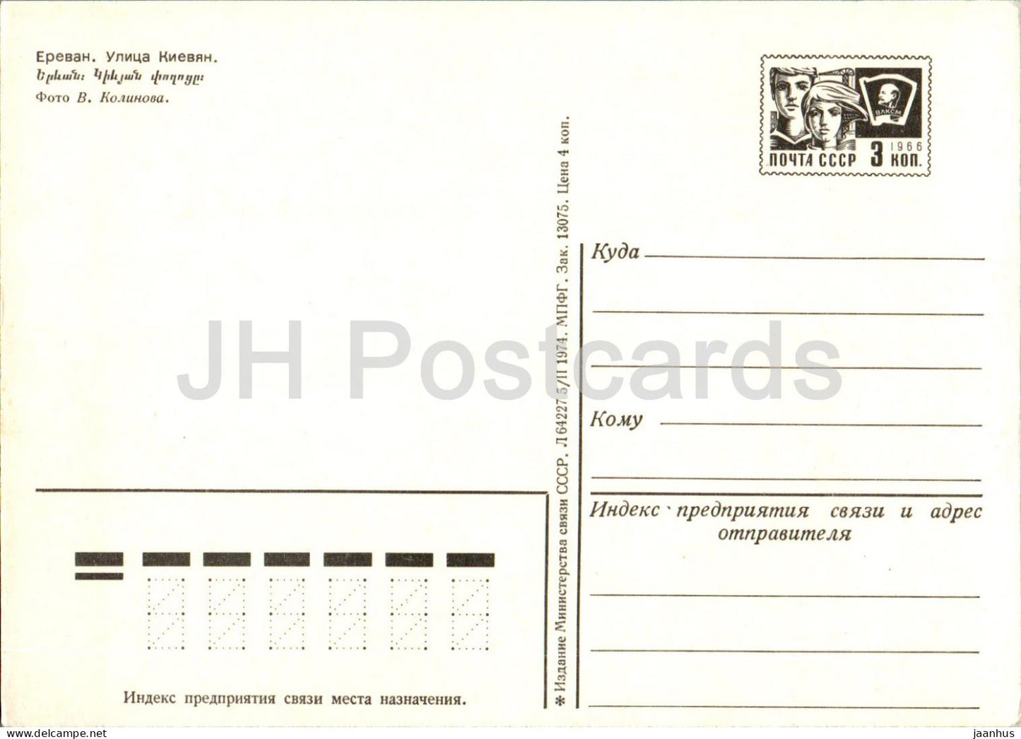 Yerevan - Kievyan Street - car - postal stationery - 1974 - Armenia USSR - unused