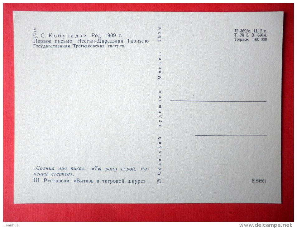 Nestan-Darejan writing letter to Tariel - The Knight in the Panther´s Skin by S. Rustaveli - 1978 - Russia USSR - unused - JH Postcards