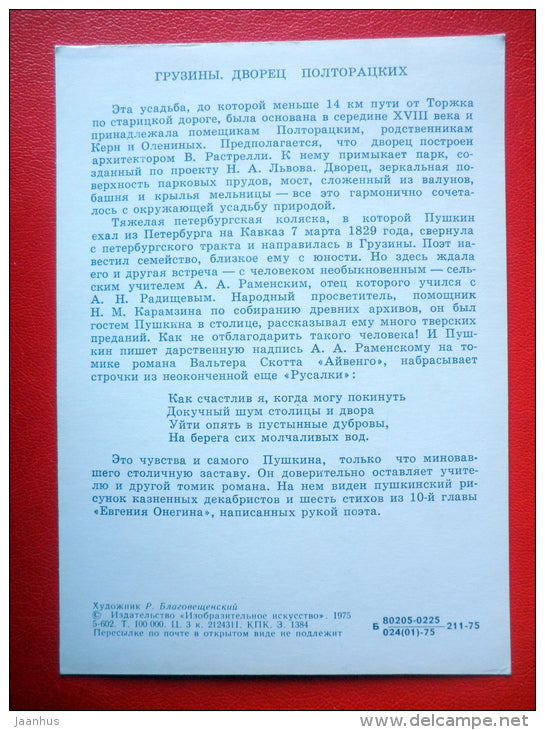 painting by R. Blagoveschensky . Avchurino (Poltoratsky estate) - Pushkin Related Places - 1975 - Russia USSR - unused - JH Postcards