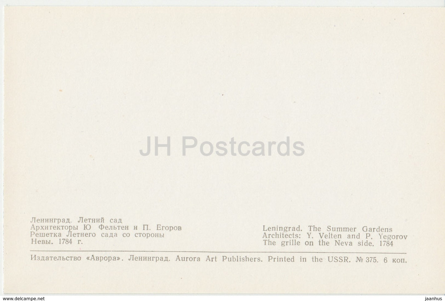 Leningrad - St- Petersburg - Summer Gardens - The Grille on the Neva river side - 1971 - Russia USSR - unused