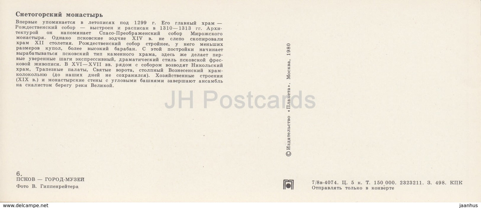 Pskov - Snetogorsky Monastery - 1980 - Russia USSR - unused - JH Postcards