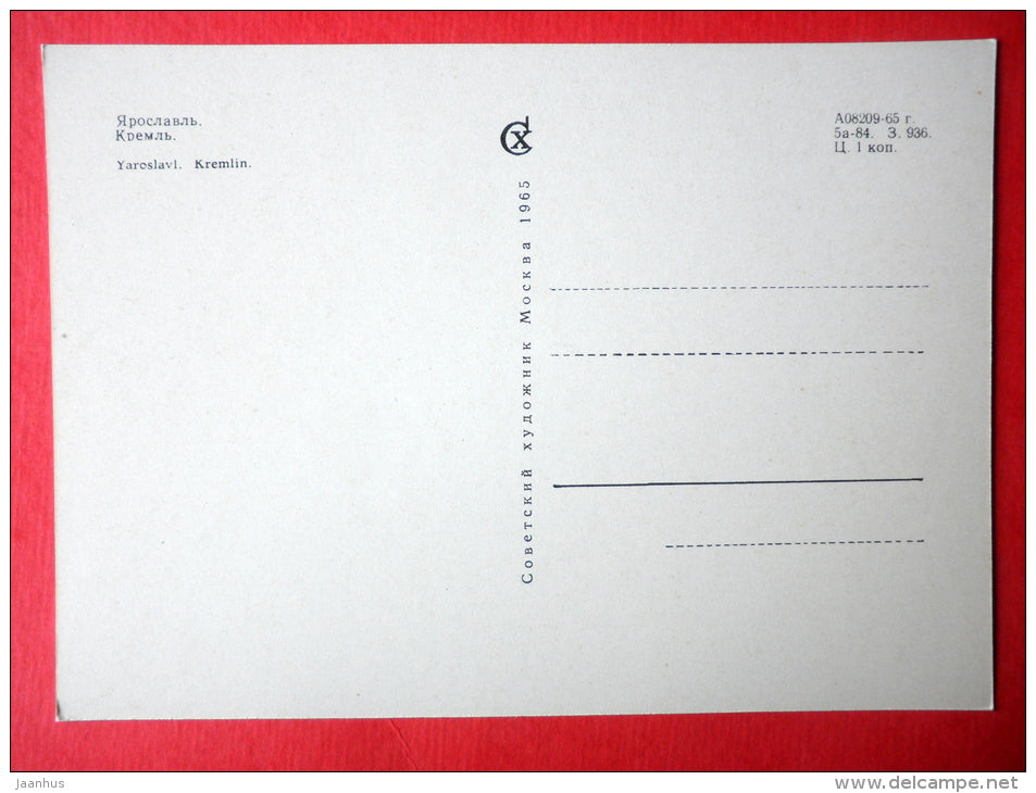 Kremlin - Yaroslavl - 1965 - Russia USSR - unused - JH Postcards