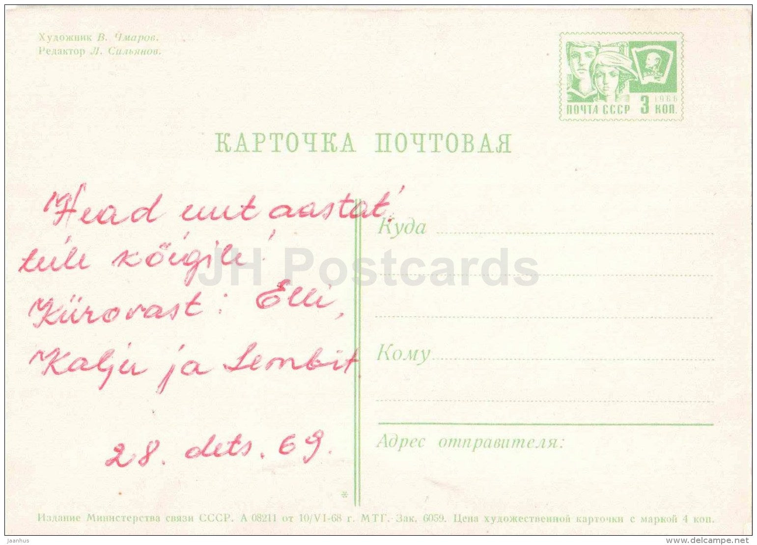 New Year Greeting card by V. Chmarov - bullfinch - birds - forest - postal stationery - 1968 - Russia USSR - used - JH Postcards