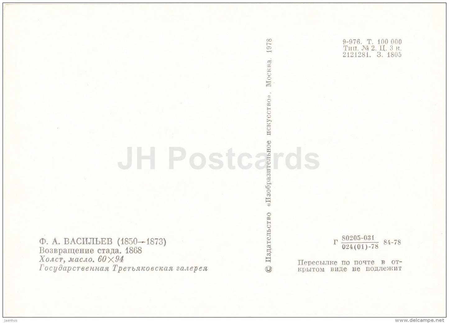 painting by F. Vasilyev - Return of the herd , 1868 - Russian art - 1978 - Russia USSR - unused - JH Postcards