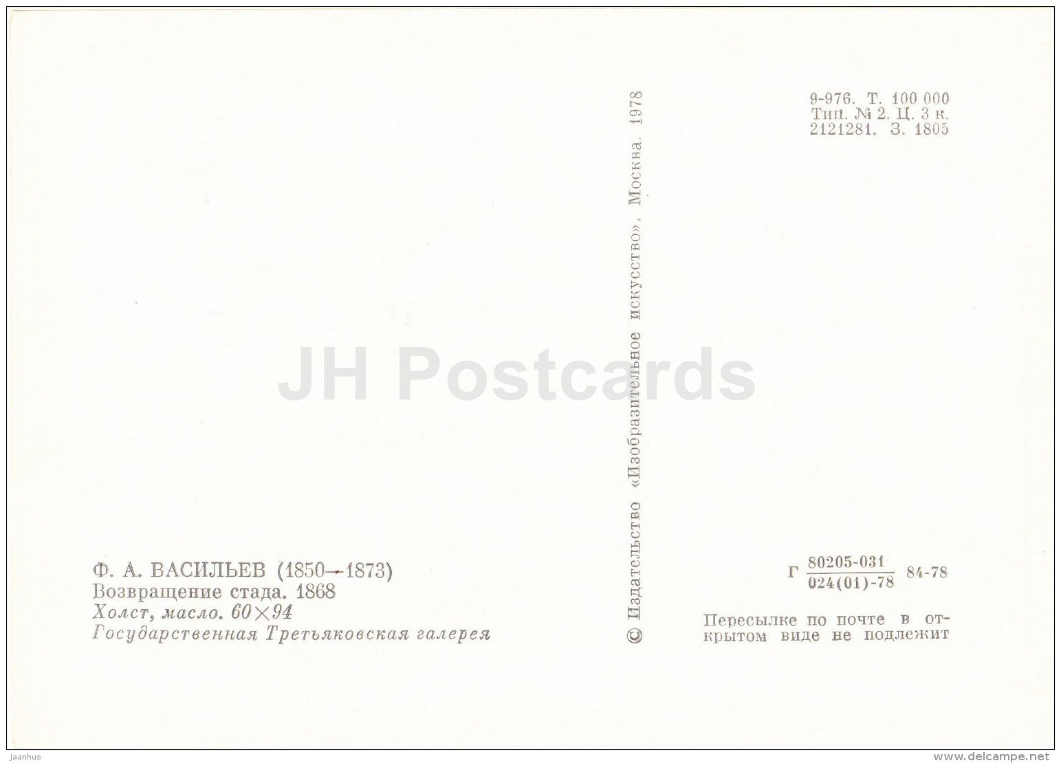 painting by F. Vasilyev - Return of the herd , 1868 - Russian art - 1978 - Russia USSR - unused - JH Postcards