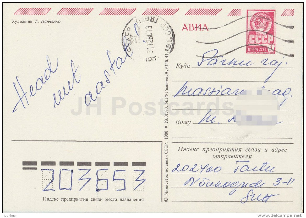 New Year greeting card by T. Panchenko - degorations - postal stationery - AVIA - 1980 - Russia USSR - used - JH Postcards