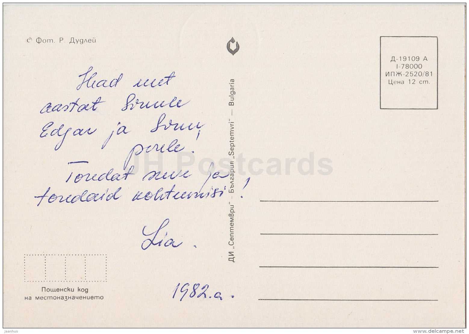 New Year Greeting Card - decorations - clock - bell - Bulgaria - used in 1982 - JH Postcards