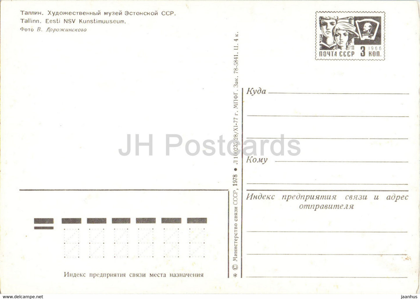 Tallinn - Musée d'art - Perte de Kadrioru - château - entier postal - 1977 - Estonie URSS - inutilisé