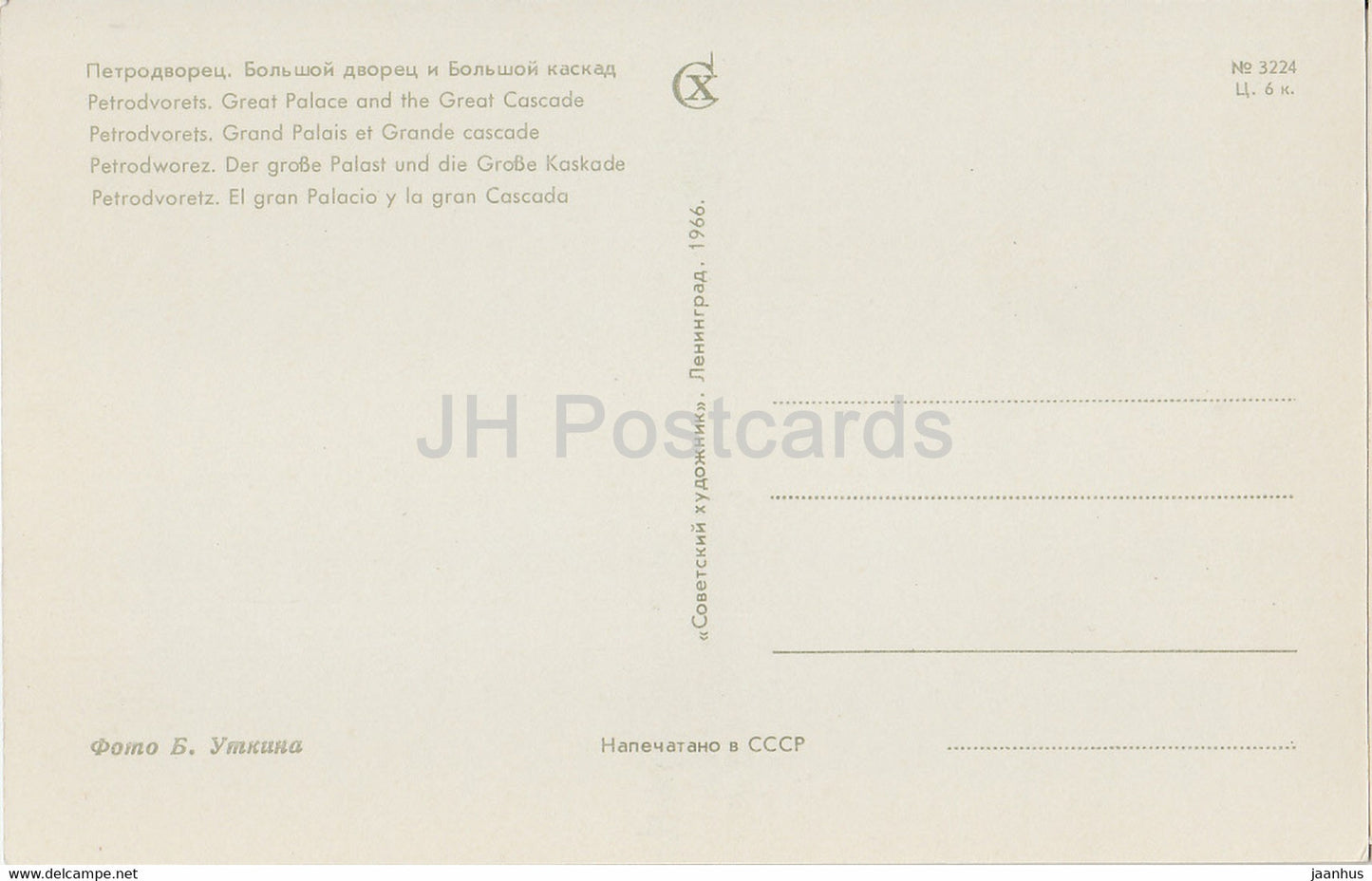 Petrodvorets - Great Palace and the Great Cascade - 1966 - Russia USSR - unused