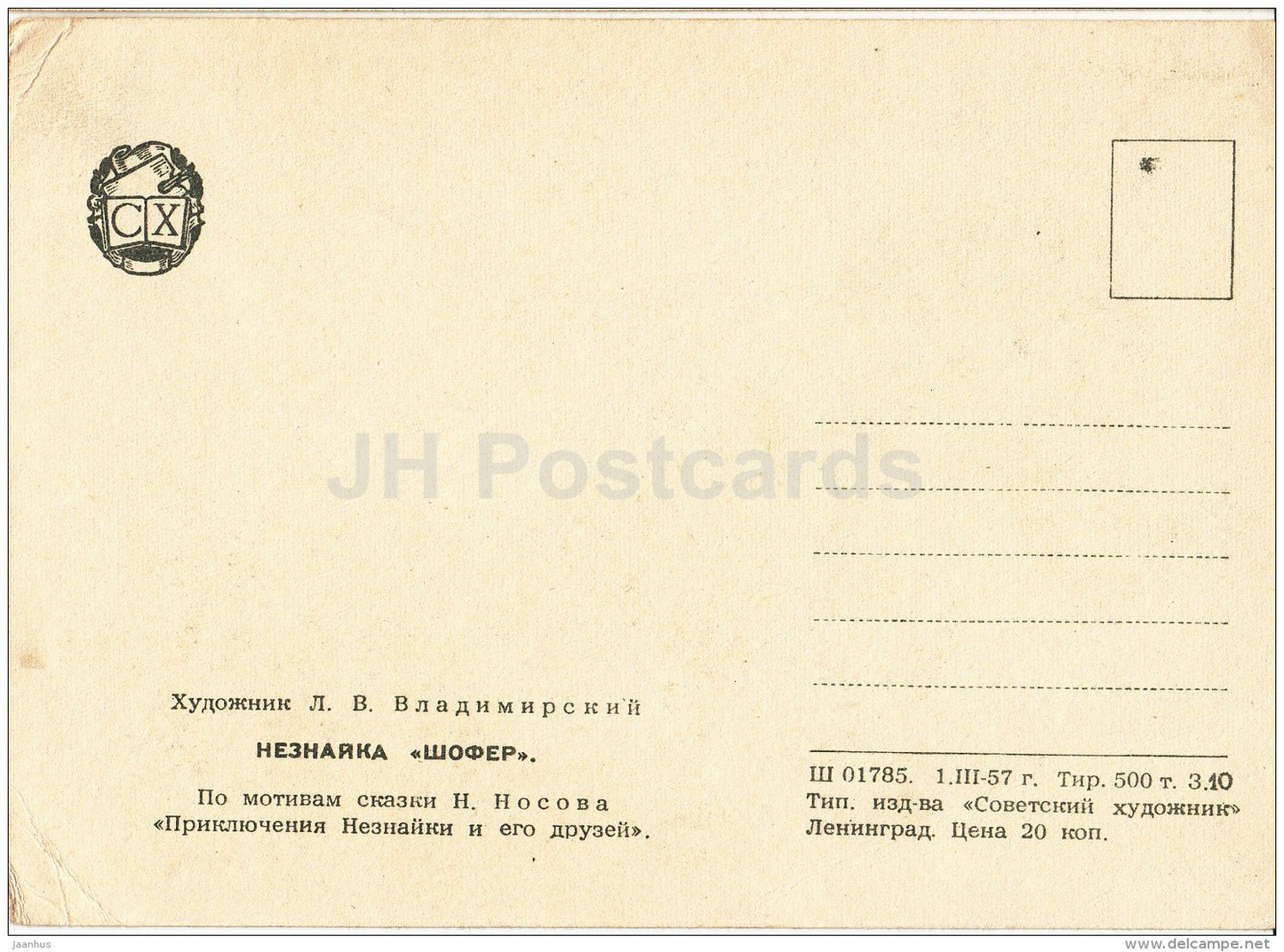 illustration by N. Nosova - Neznayka - driver - 1957 - Russia USSR - unused - JH Postcards