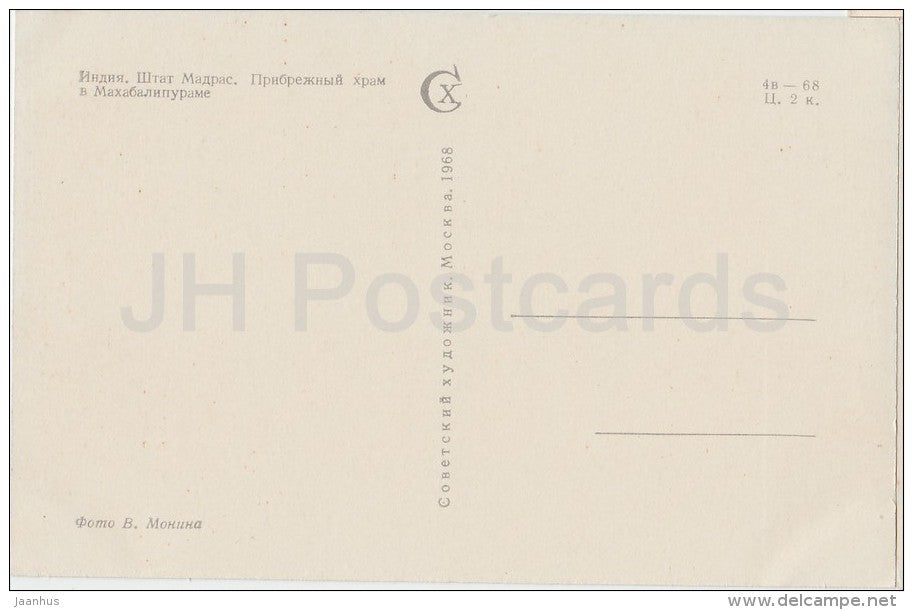 state Madras , cathedral of Mahabalipuram - 1968 - India - unused - JH Postcards