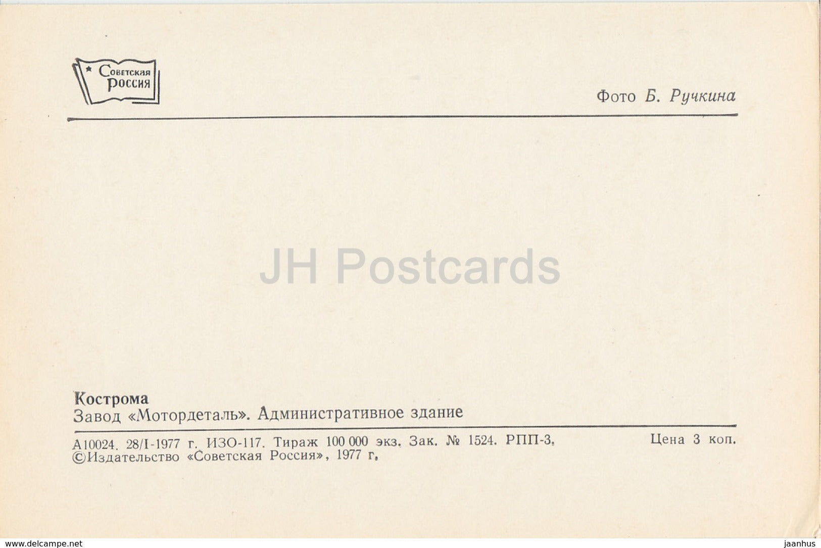 Kostroma - MotorDetail factory - plant - cars - Zhiguli - Zhaporozhets - 1977 - Russia USSR - unused - JH Postcards