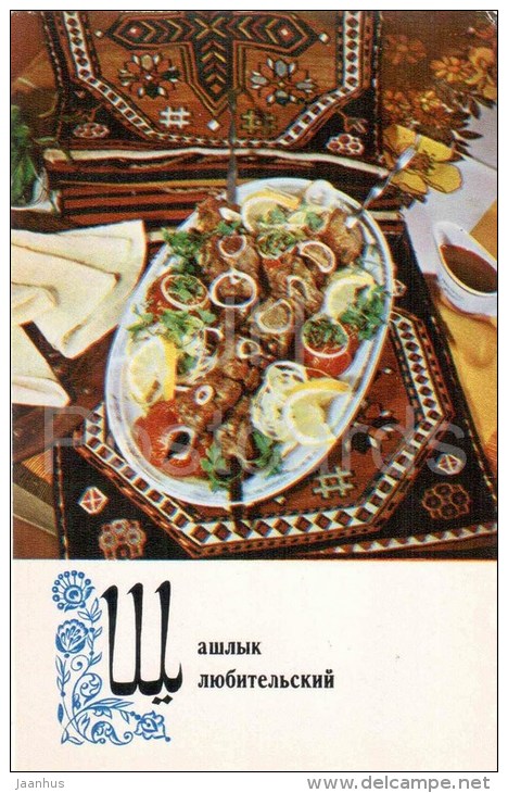 barbecue Lyubitelski - dishes - Azerbaijan cuisine - 1974 - Russia USSR - unused - JH Postcards