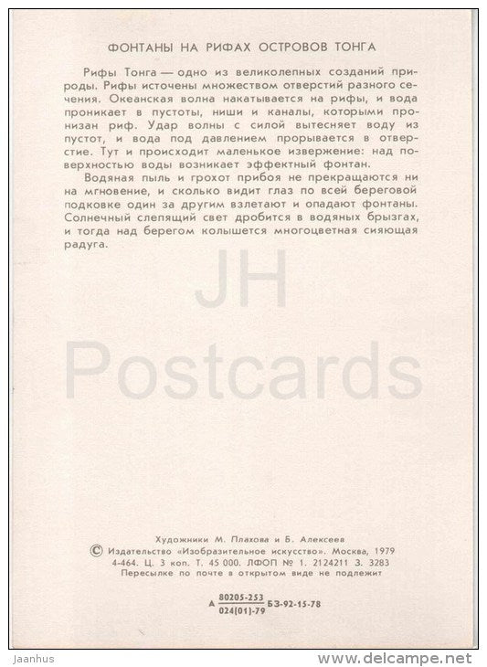 paintings by Plakhov and Alekseyev - Fountains on the reefs Islands Tonga - Pacific - 1979 - Russia USSR - unused - JH Postcards