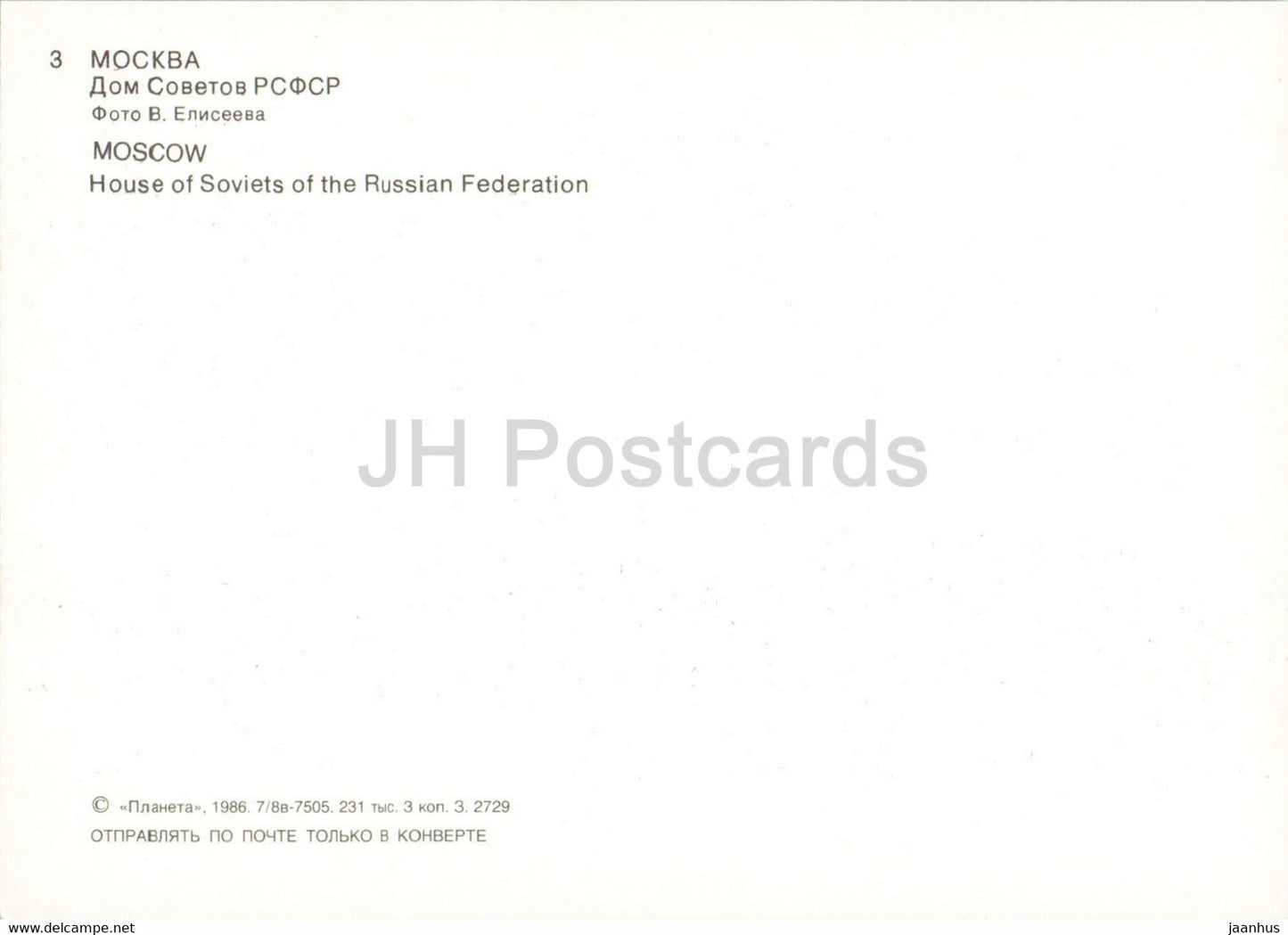 Moscow - House of Soviets of the Russian Federation - 1986 - Russia USSR - unused