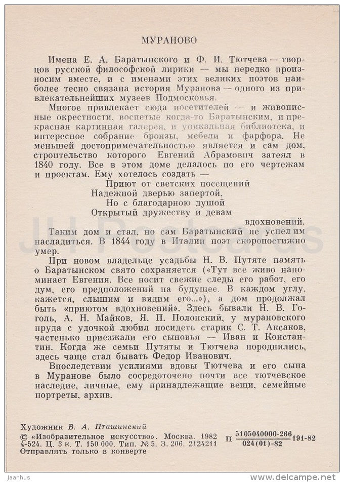 illustration by V. Ptashinsky - Muranovo - Bratynsky - Literary places in Russia - Russia USSR - 1982 - unused - JH Postcards