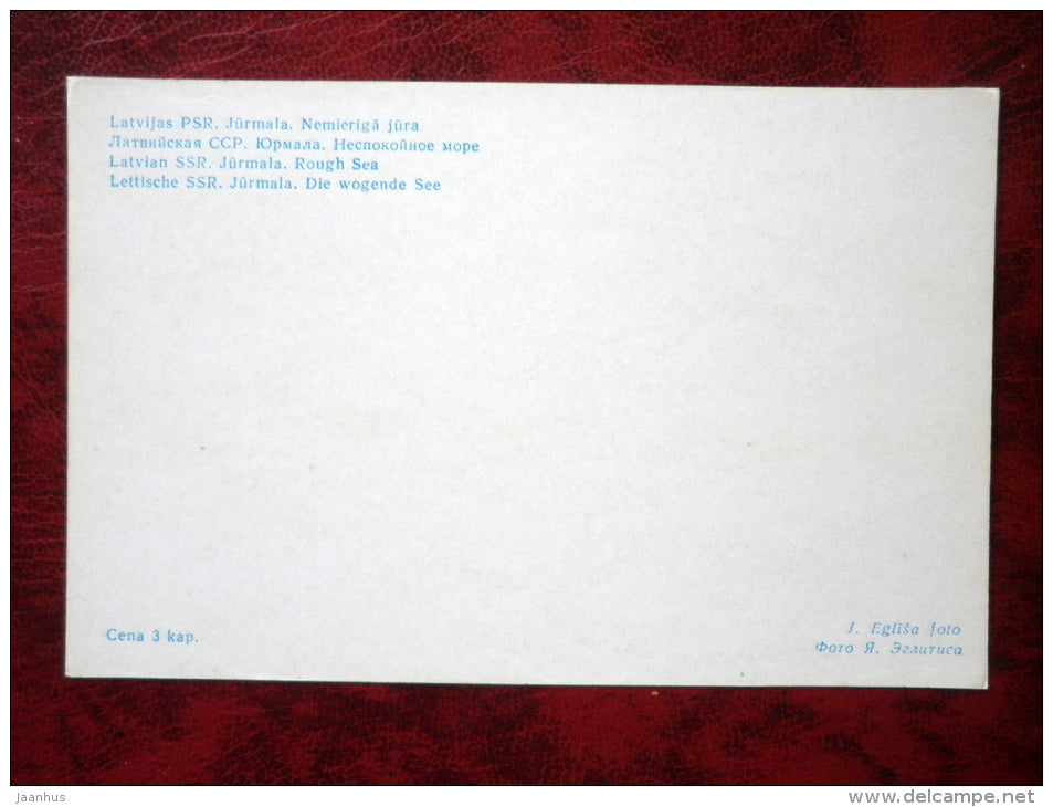 Rough Sea - Jurmala - 1978 - Latvia USSR - unused - JH Postcards
