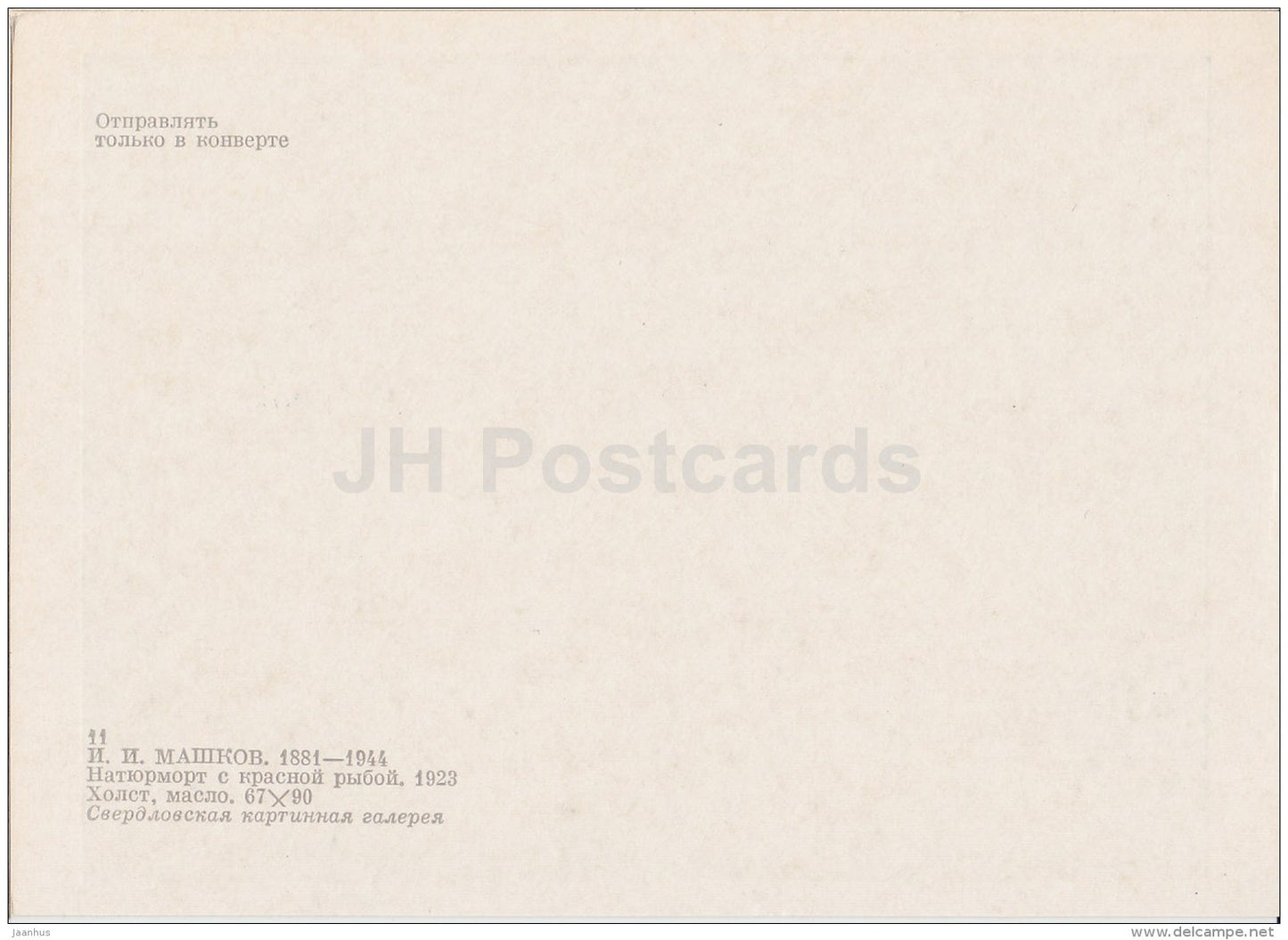 painting by I. Mashkov - Still Life with Red Fish , 1923 - Russian art - Russia USSR - unused - JH Postcards